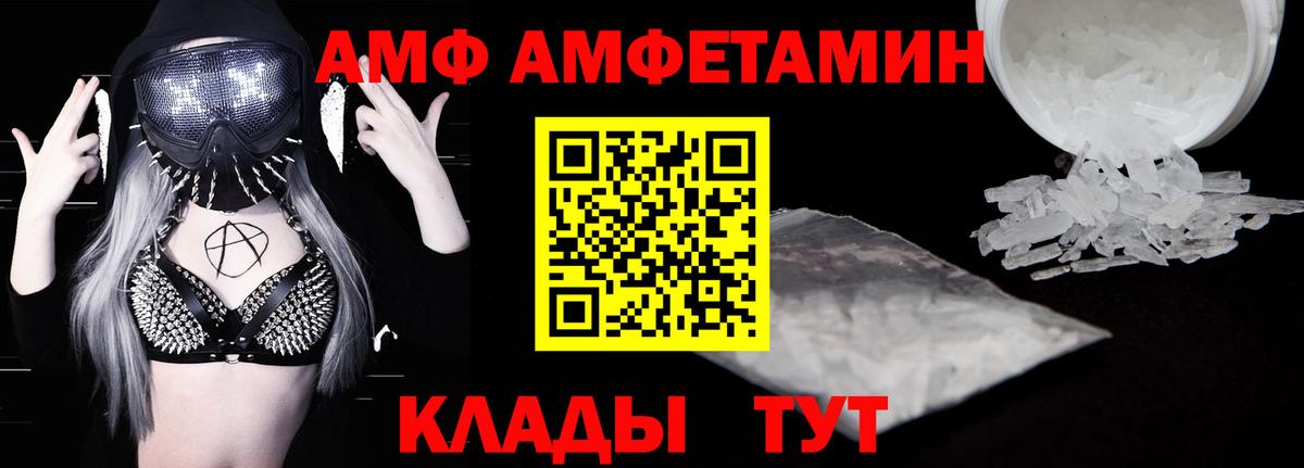 АМФЕТАМИН 98% Железногорск