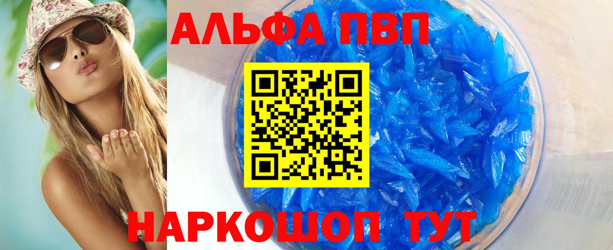 APVP Crystall  Alpha-PVP  A-PVP кристаллы  Вход с VPN  Железногорск  APVP Соль 