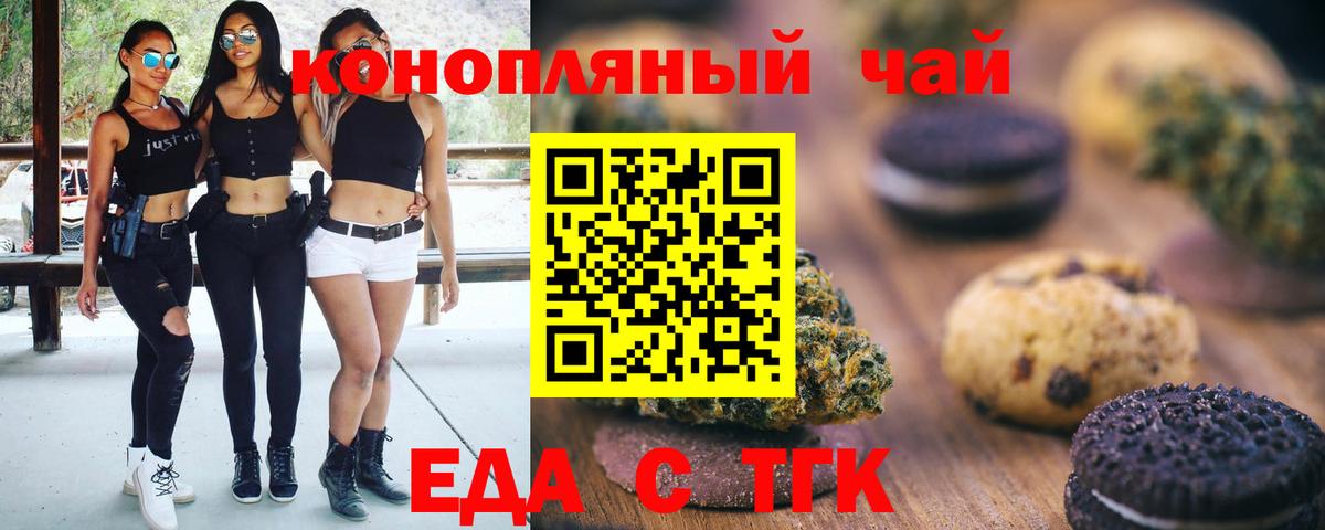 Железногорск  Cannafood конопля  Вход с VPN 