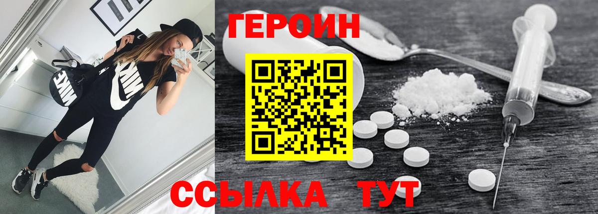 Героин  Вход с VPN  Железногорск  ГЕРОИН афганец 