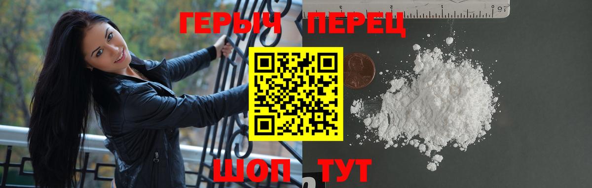ГЕРОИН Heroin Железногорск