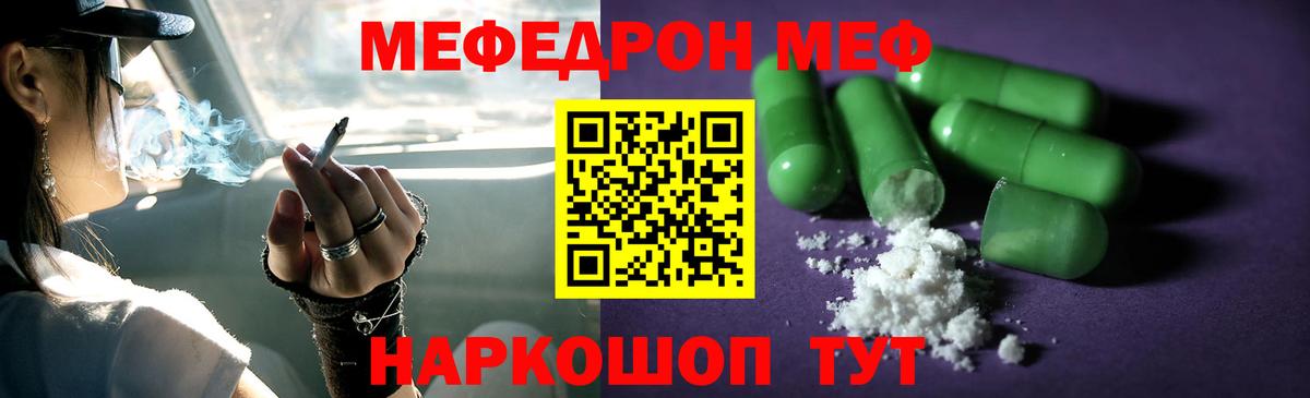 МЯУ-МЯУ  Вход с VPN  Железногорск  Мефедрон 4 MMC  Меф 