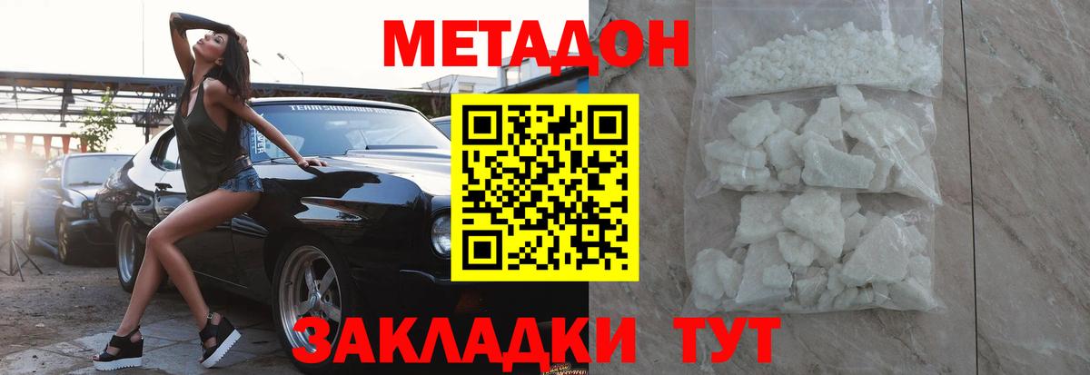 Метадон VHQ Железногорск