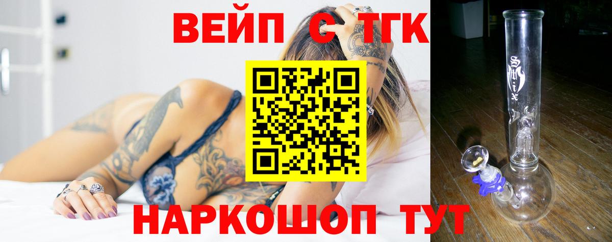 Железногорск  ТГК Wax  что такое наркотик  ТГК вейп  Вход с VPN 